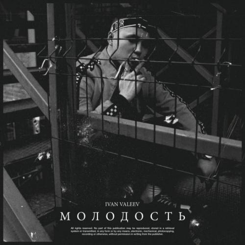 Ivan Valeev feat. Твоя Молодость - Ветром