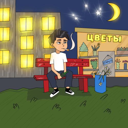 Отпусти - IVAN VALEEV