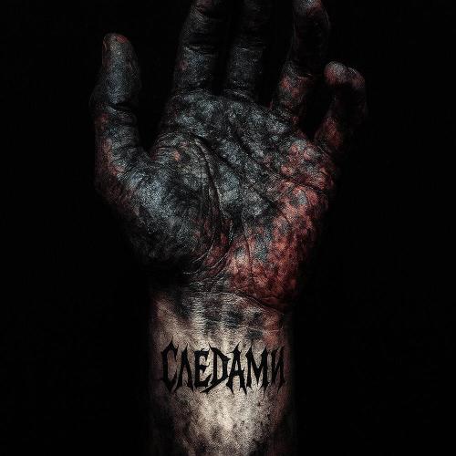 Ivy The Roar - Следами