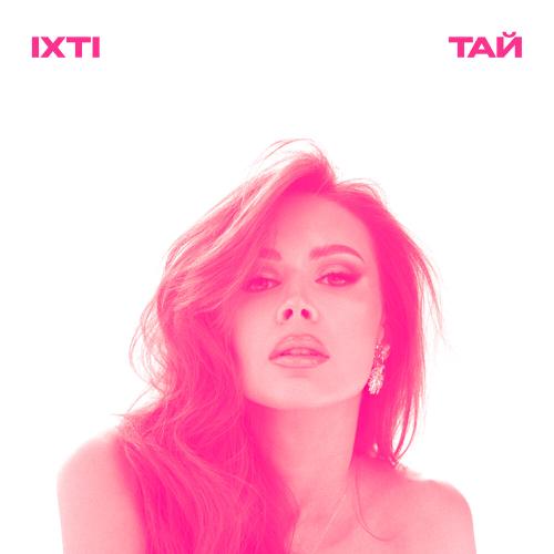 ТАЙ - ixti