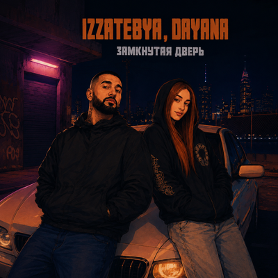 Замкнутая дверь - izzatebya, DAYANA