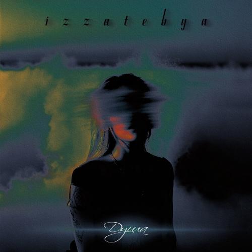 izzatebya - Душа