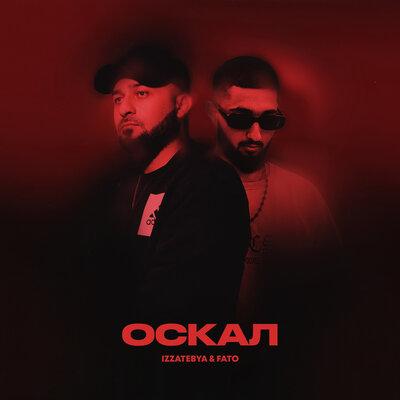 Оскал - izzatebya, FATO