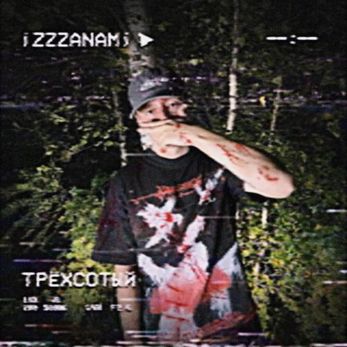 iZZZANAMi - Трёхсотый