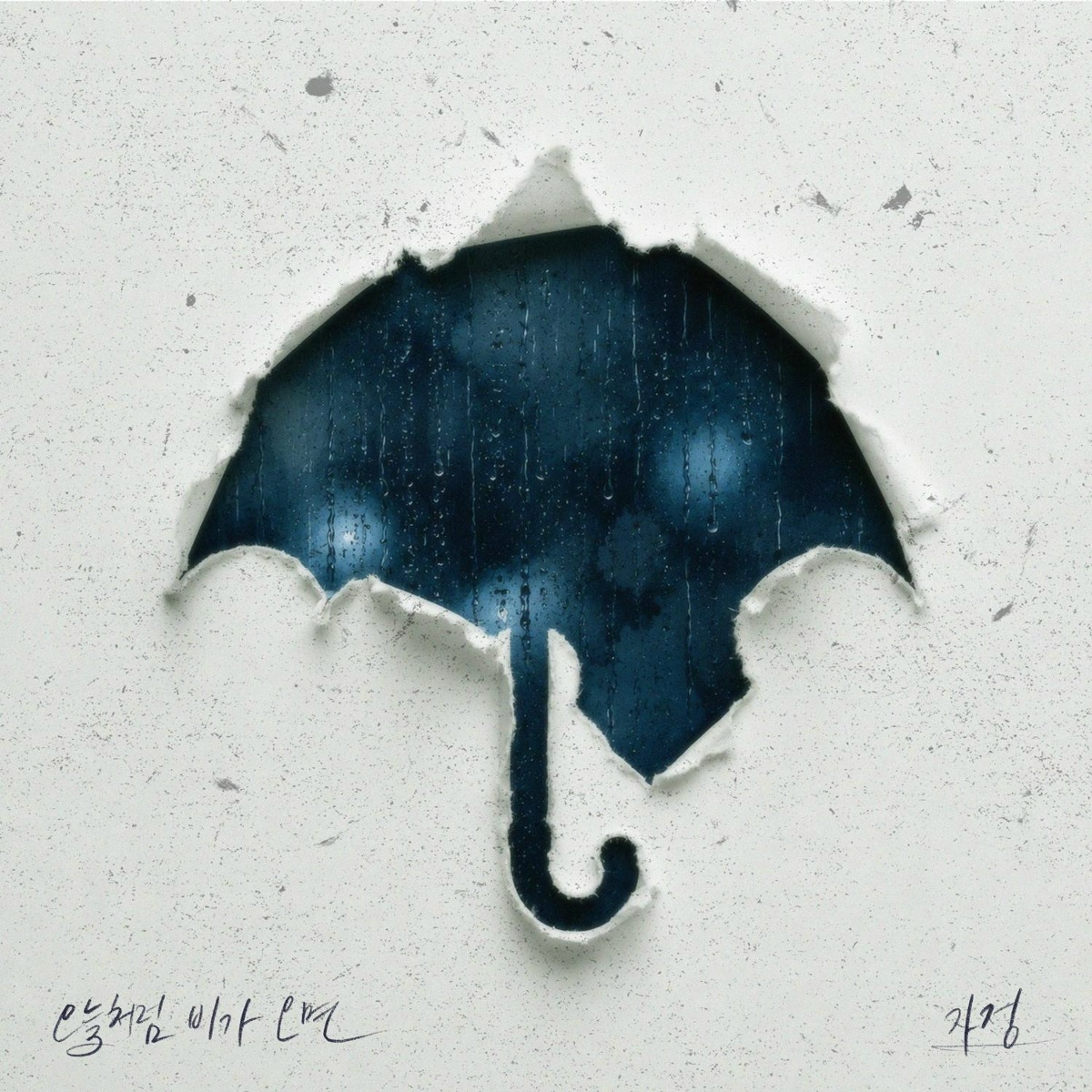 A Rainy Day - Ja Jung