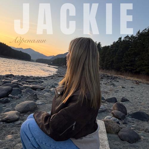 JACKIE - Адреналин
