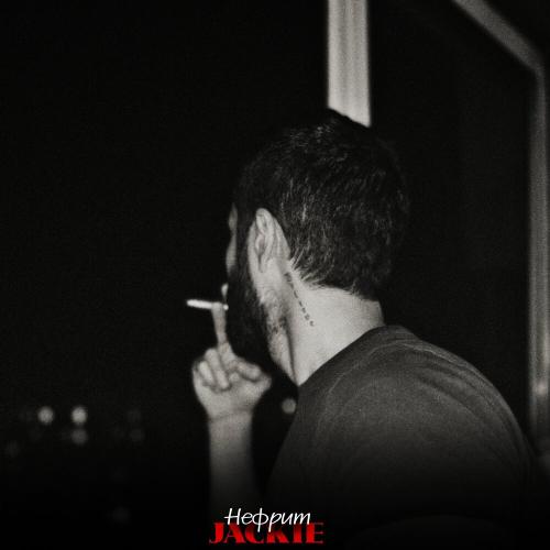 JACKIE - Нефрит