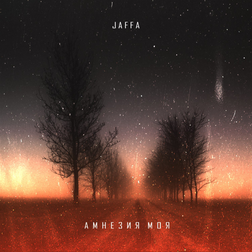 Jaffa - Амнезия