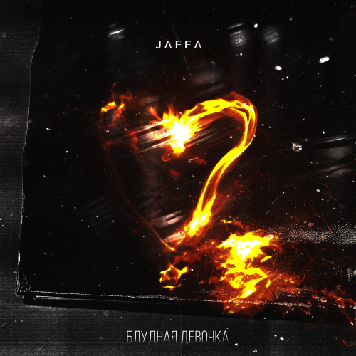 Jaffa - Блудная девочка
