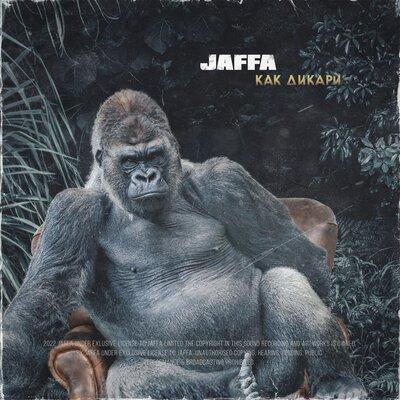 JAFFA - КАК ДИКАРИ