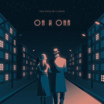 Он и Она - Jah Khalib, AKHA