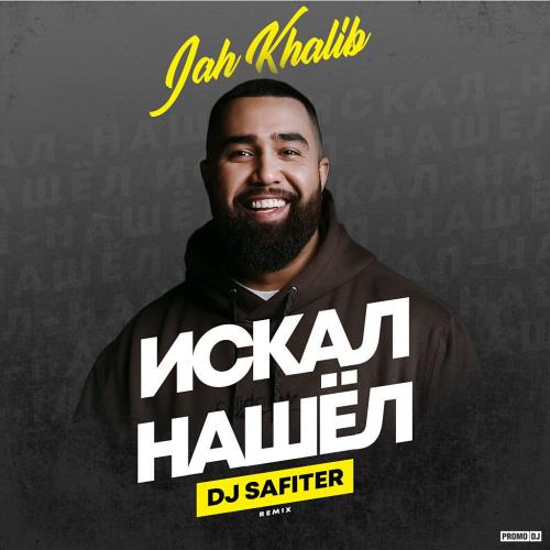 Jah Khalib - Искал-Нашёл (DJ Safiter Radio Edit) 
