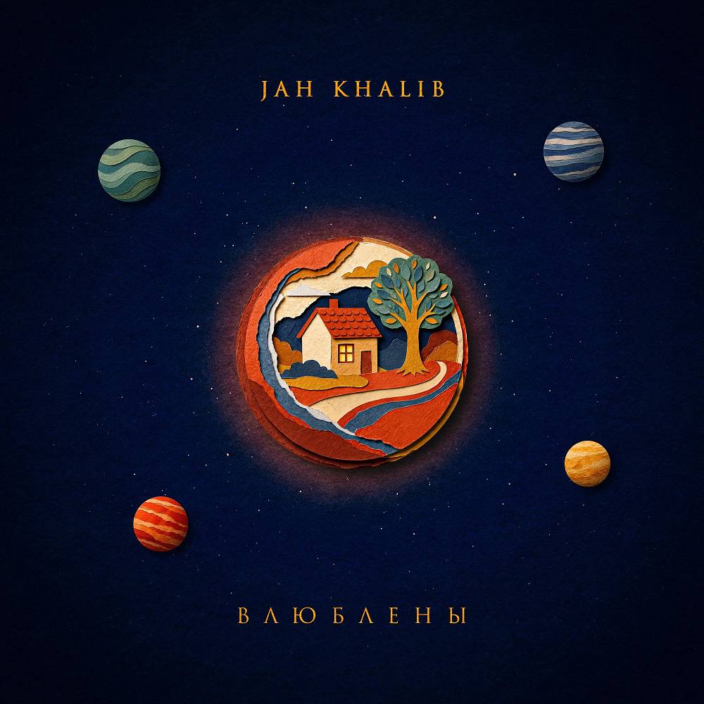 Влюблены - Jah Khalib