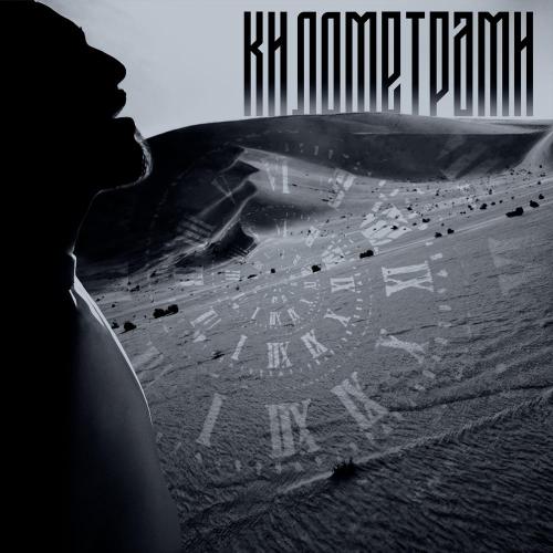 Jahaik - Километрами