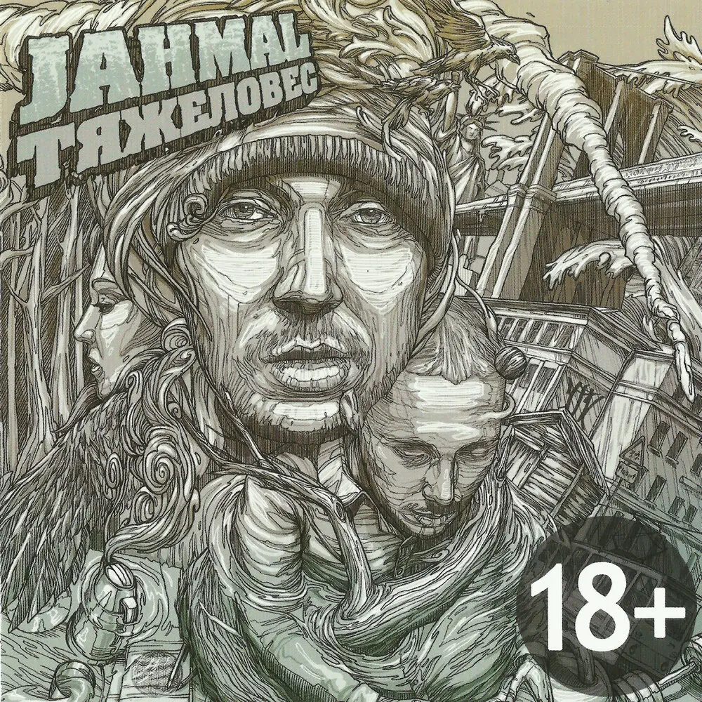 Биток на всех - Jahmal TGK, Big Mic, DJ Puza, VibeTGK