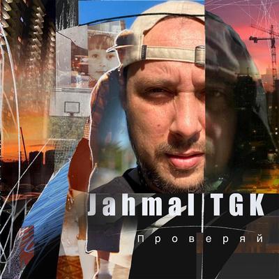 Jahmal TGK - В петле времени