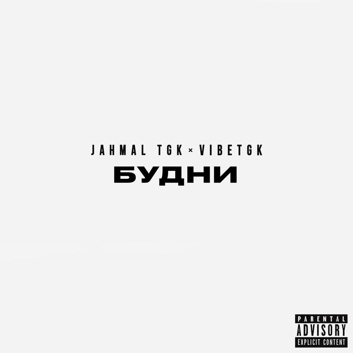 С нашего балкона - Jahmal TGK