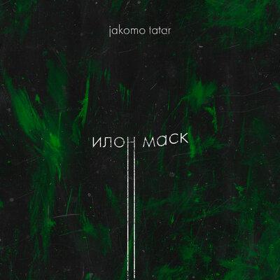 Jakomo & Tatar - Илон Маск