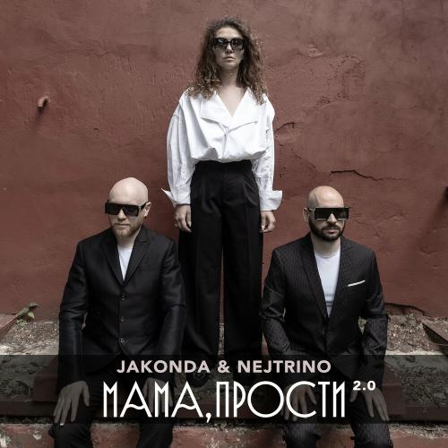 Jakonda x Nejtrino - Мама Прости 2.0