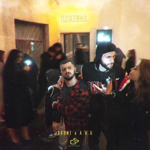 Jakone, A.V.G - Платина