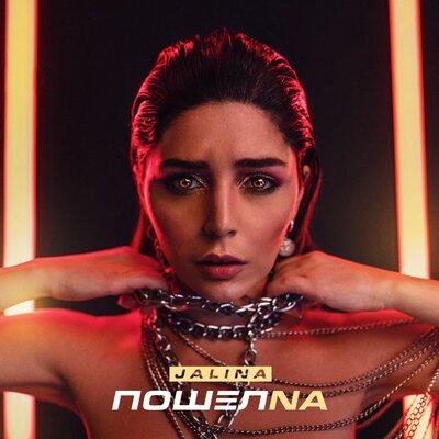 Jalina - ПошелNA