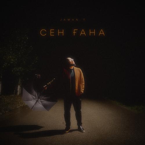 Jaman T - Сен ғана