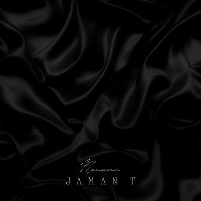 Jaman T - Я пришел