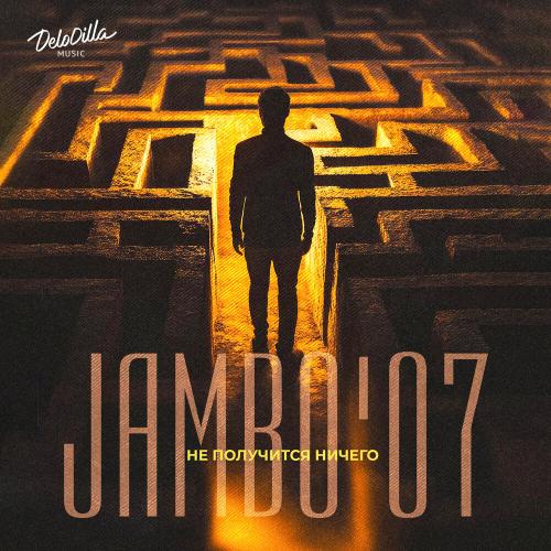 Jambo'o7 - Не получится ничего