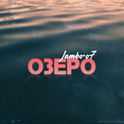 Jambo'o7 - Озеро
