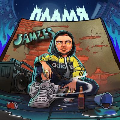 Jamzes - Пламя
