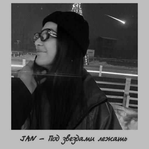 Jan - Под Звёздами Лежать