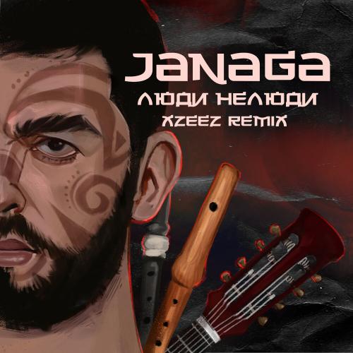 JANAGA - Люди нелюди (XZEEZ Remix)