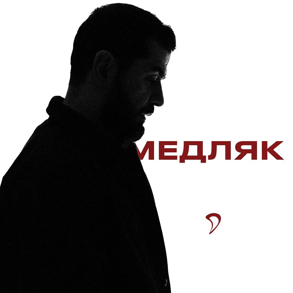 Медляк - JANAGA
