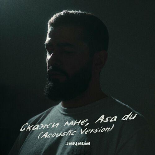 Janaga (Acoustic Version) - Скажи мне, Asa du