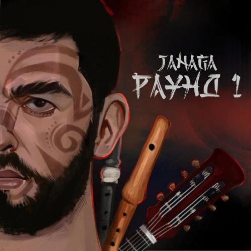 В Дыме Сигарет - Janaga
