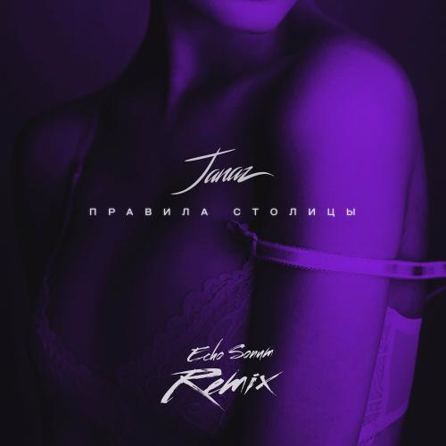 Janaz & Echo Sonum - Правила Столицы (Remix)