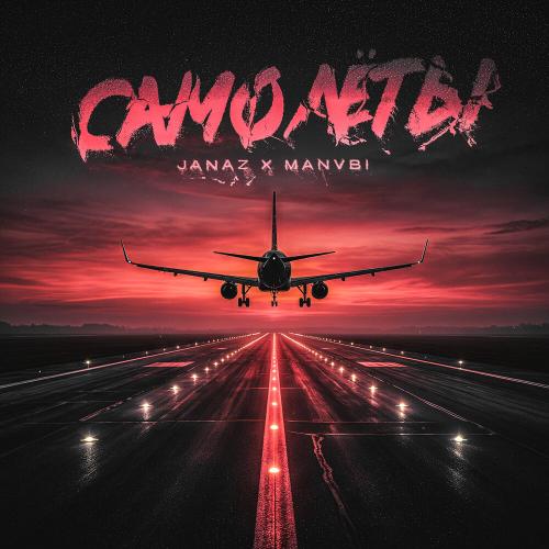 Janaz, MANVBI - Самолеты