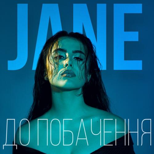 JANE - До Побачення
