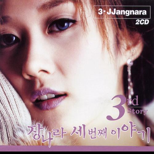 Jang Na-ra - Last Pray