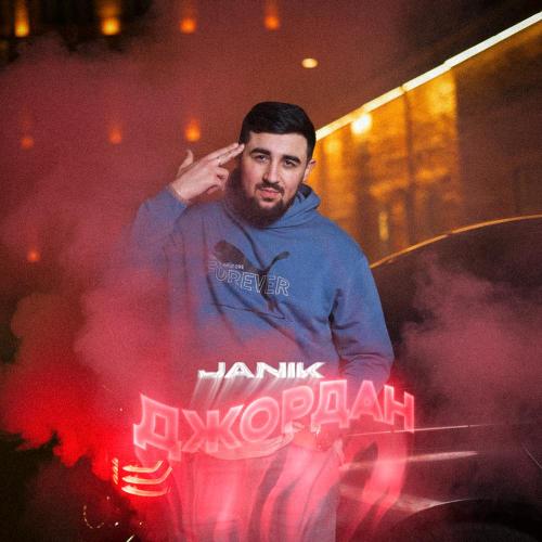 Janik - Джордан