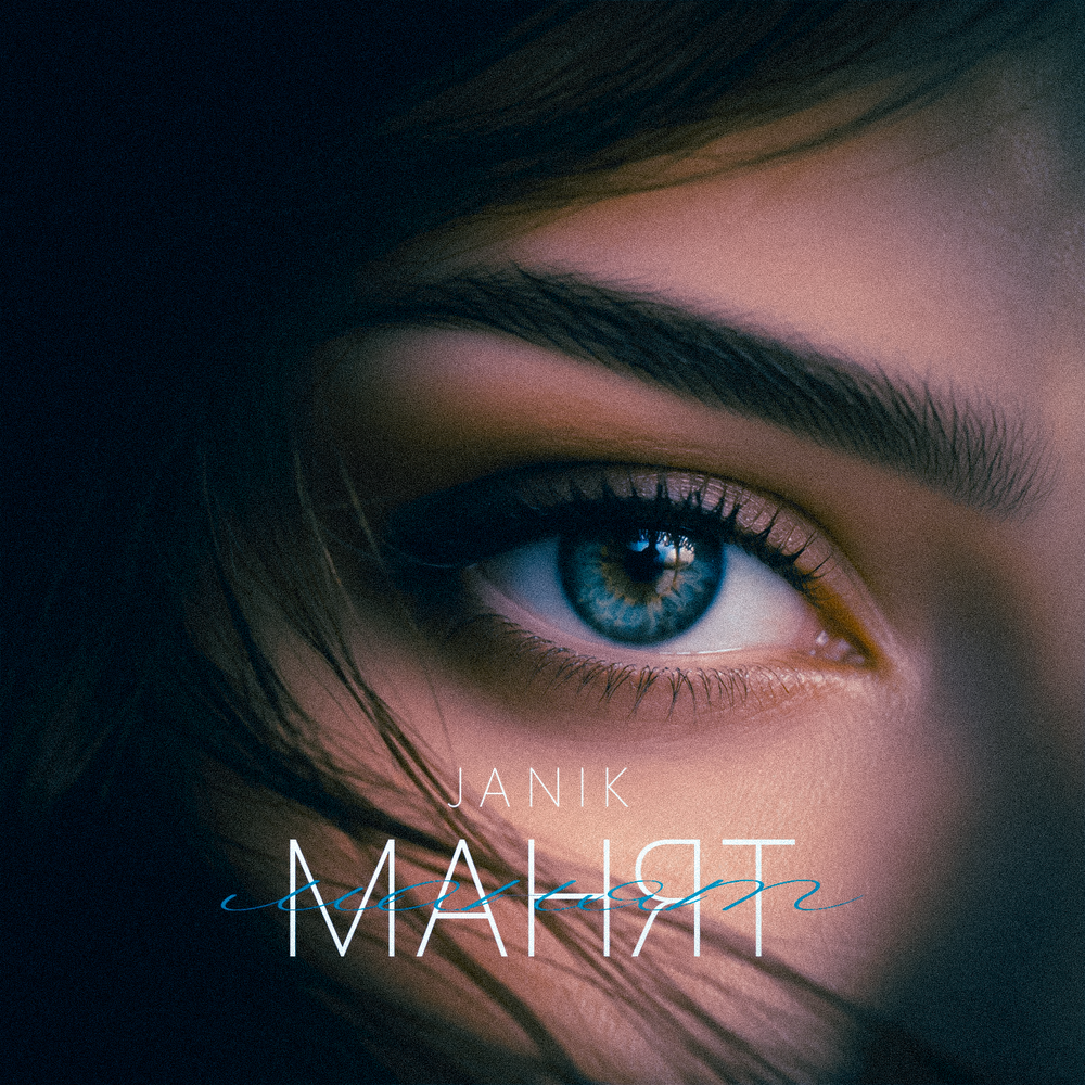 Манят - Janik