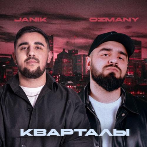 Janik & ozmany - Кварталы