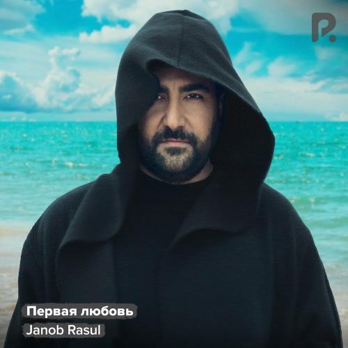 Janob Rasul - Первая Любовь