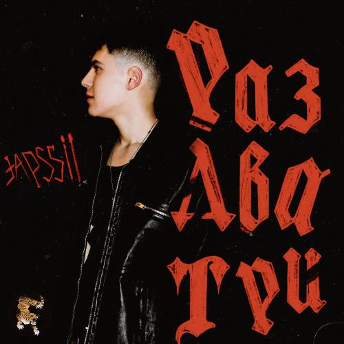 JAPSSII - РАЗ ДВА ТРИ