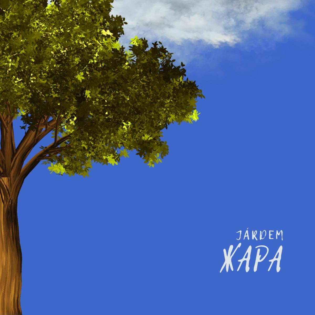 Жара - Járdem