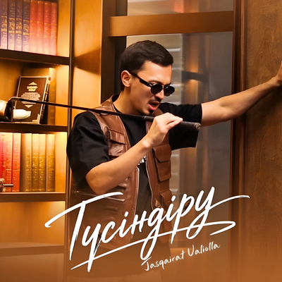 Түсіндіру - Jasqairat Ualiolla