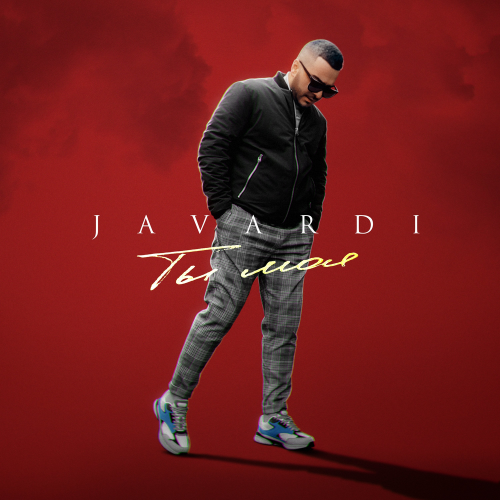Javardi - Ты моя