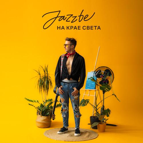 Jazzbe - На крае света