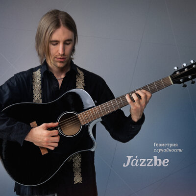 Jazzbe - Вай-на