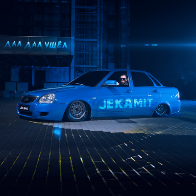 Дал дал ушёл - JekaMit